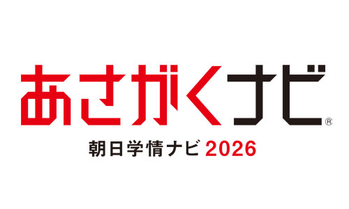 あさがくナビ2025